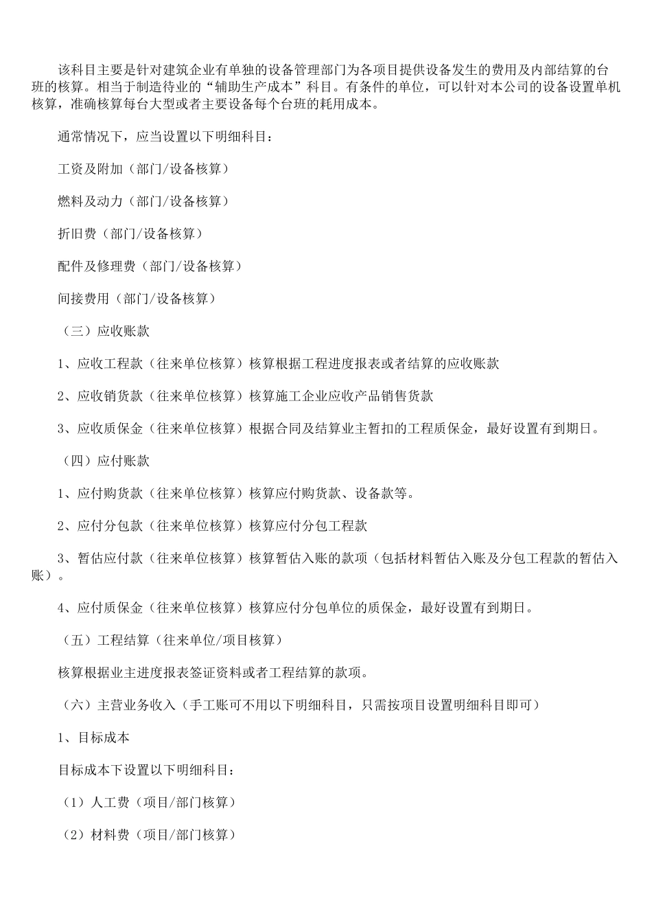 建筑会计具体的做账方法_第3页