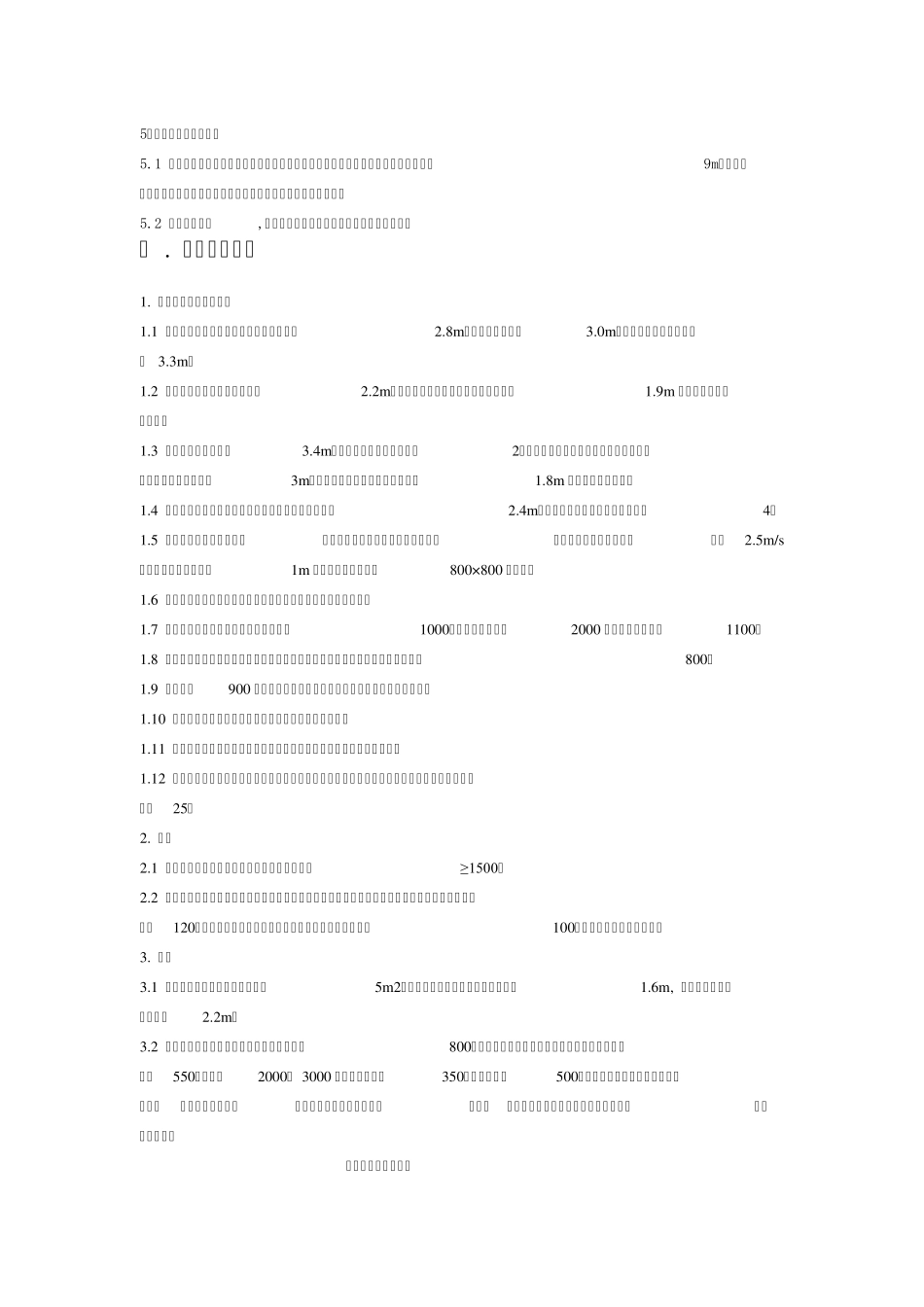 建筑住宅设计要点经验总结_第2页