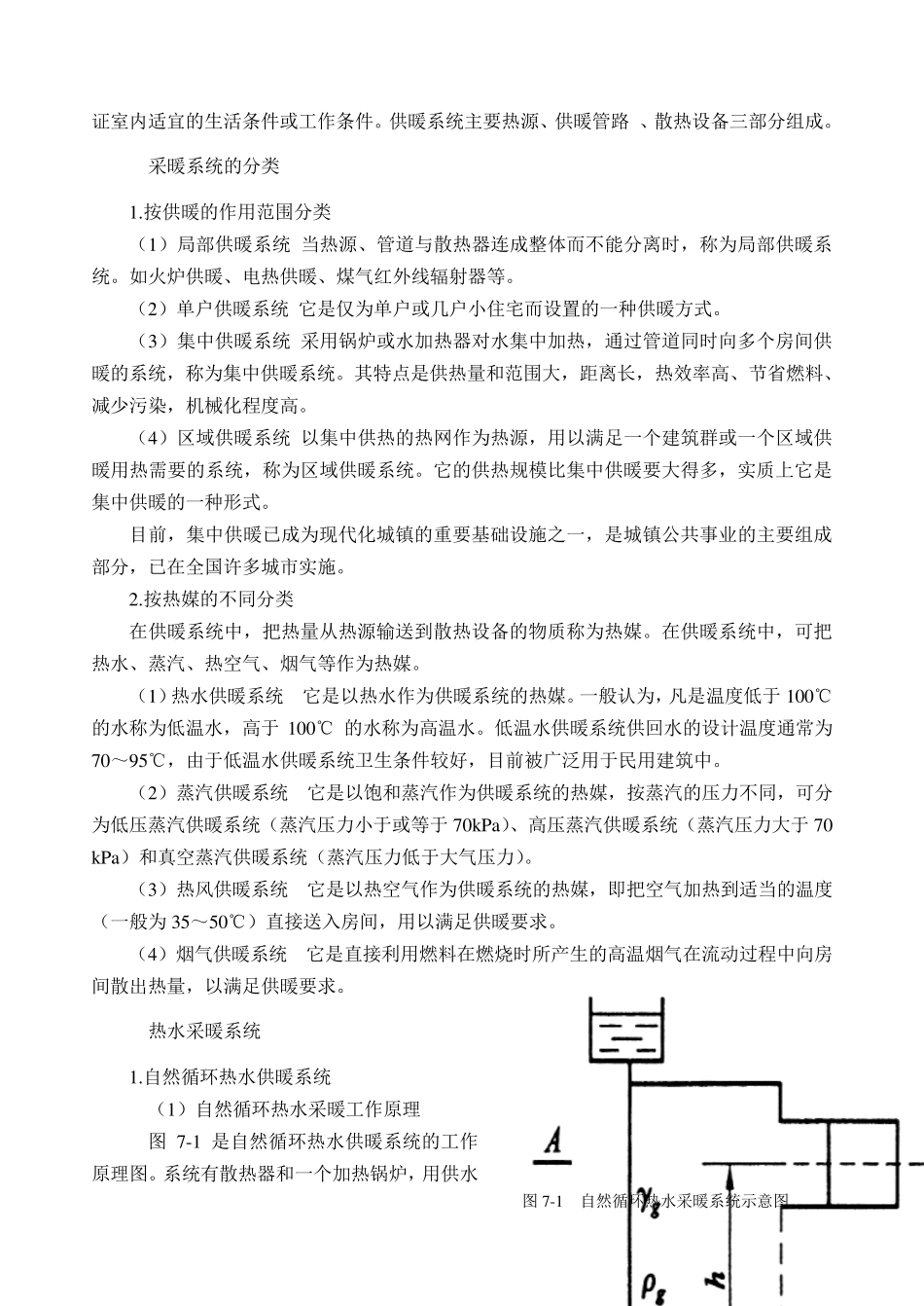 建筑供暖系统_第2页