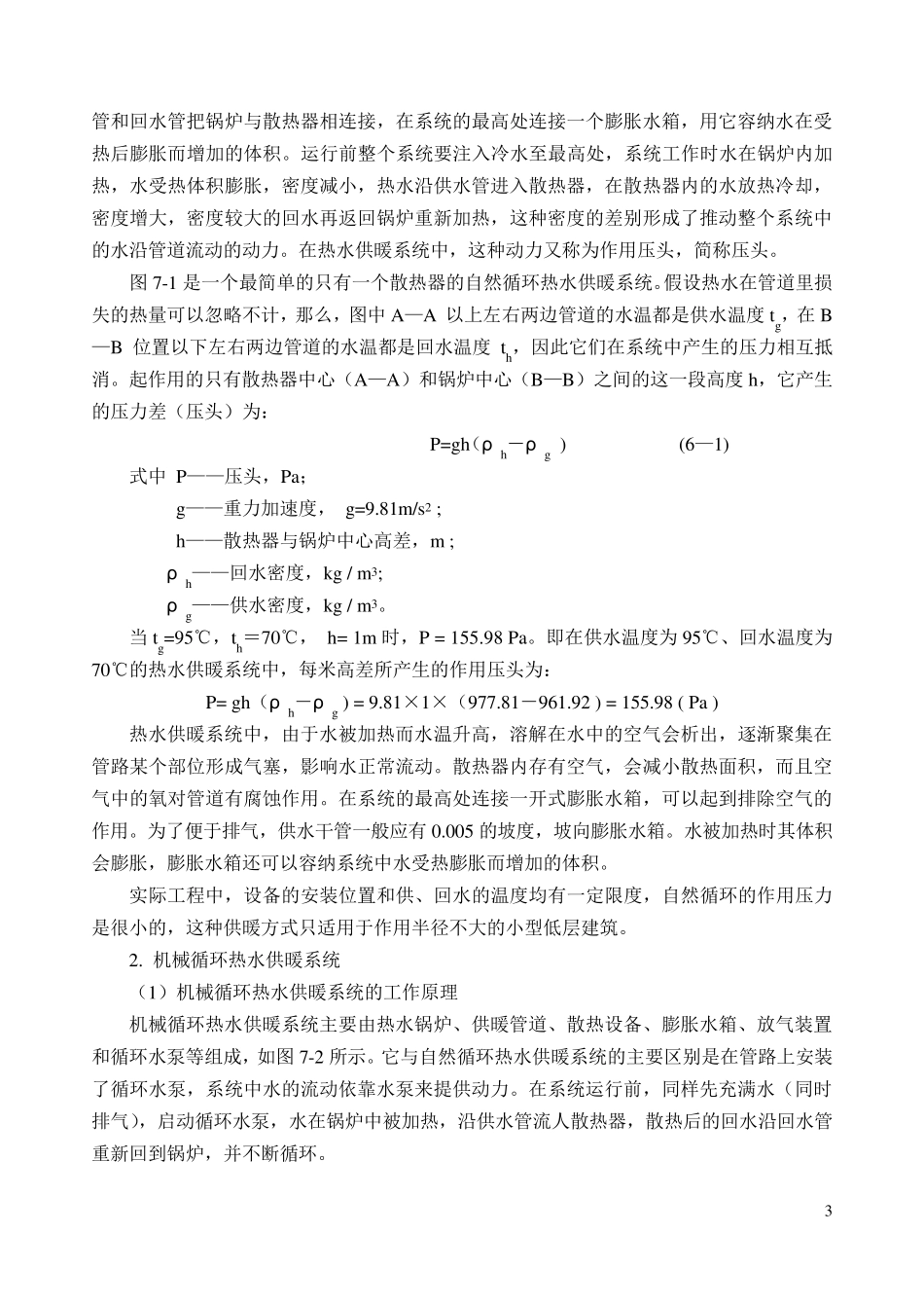 建筑供暖系统_第3页