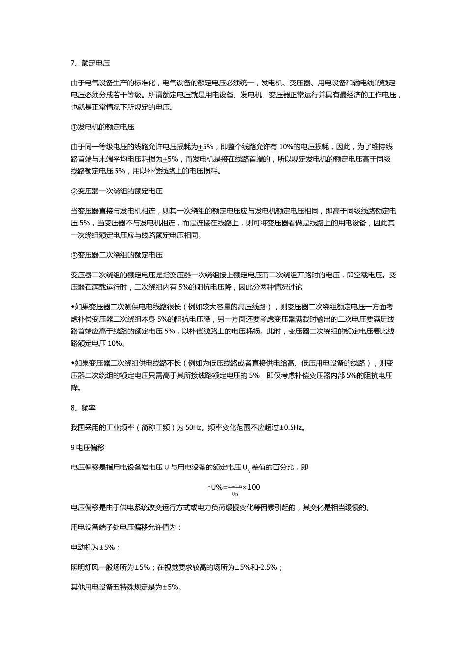 建筑供配电与照明_第2页