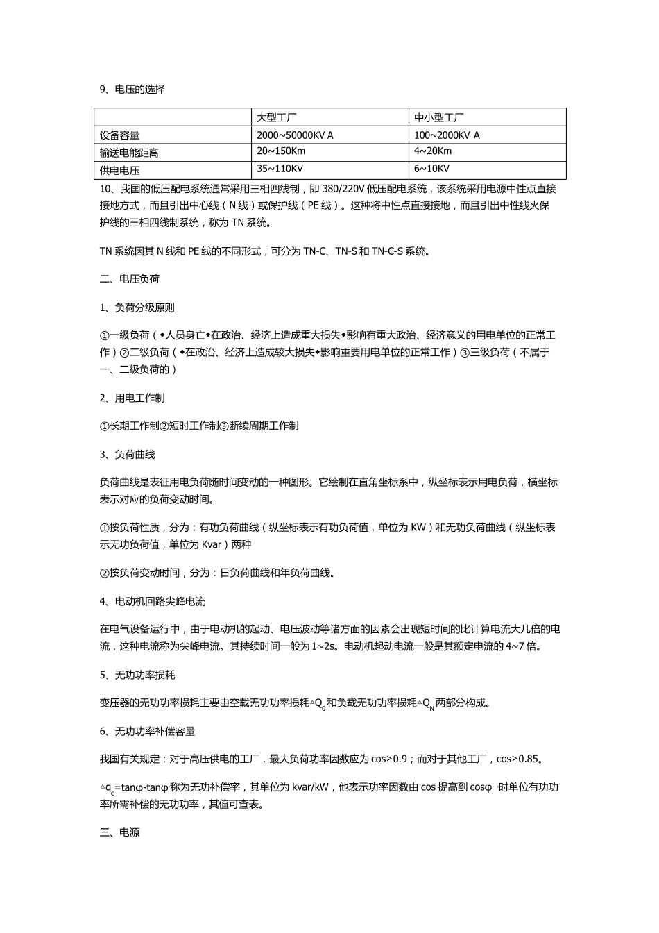 建筑供配电与照明_第3页