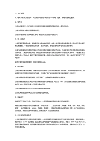 建筑供配电与照明