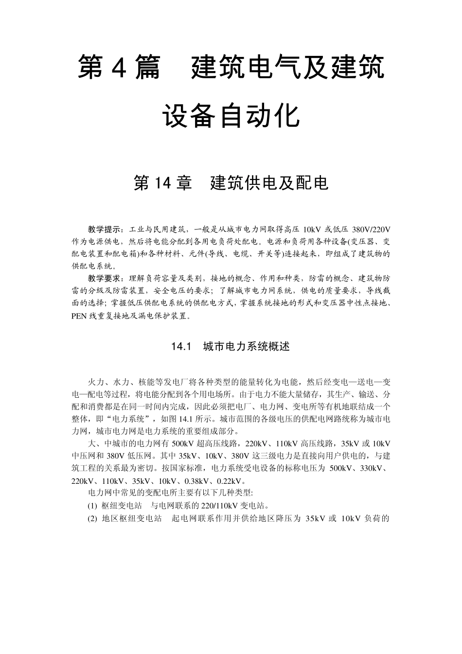 建筑供电及配电_第1页