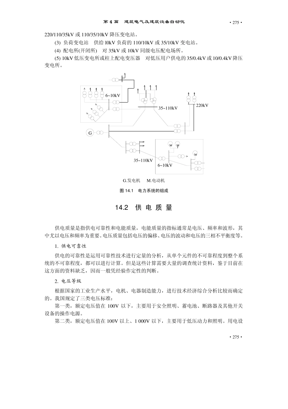 建筑供电及配电_第2页