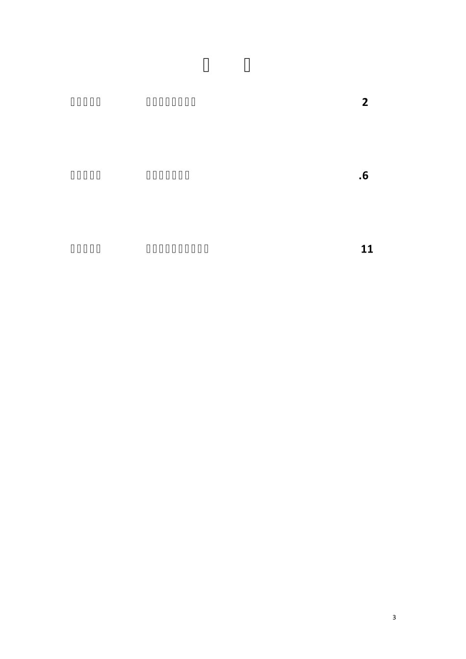 建筑供配电与照明实训报告_第2页