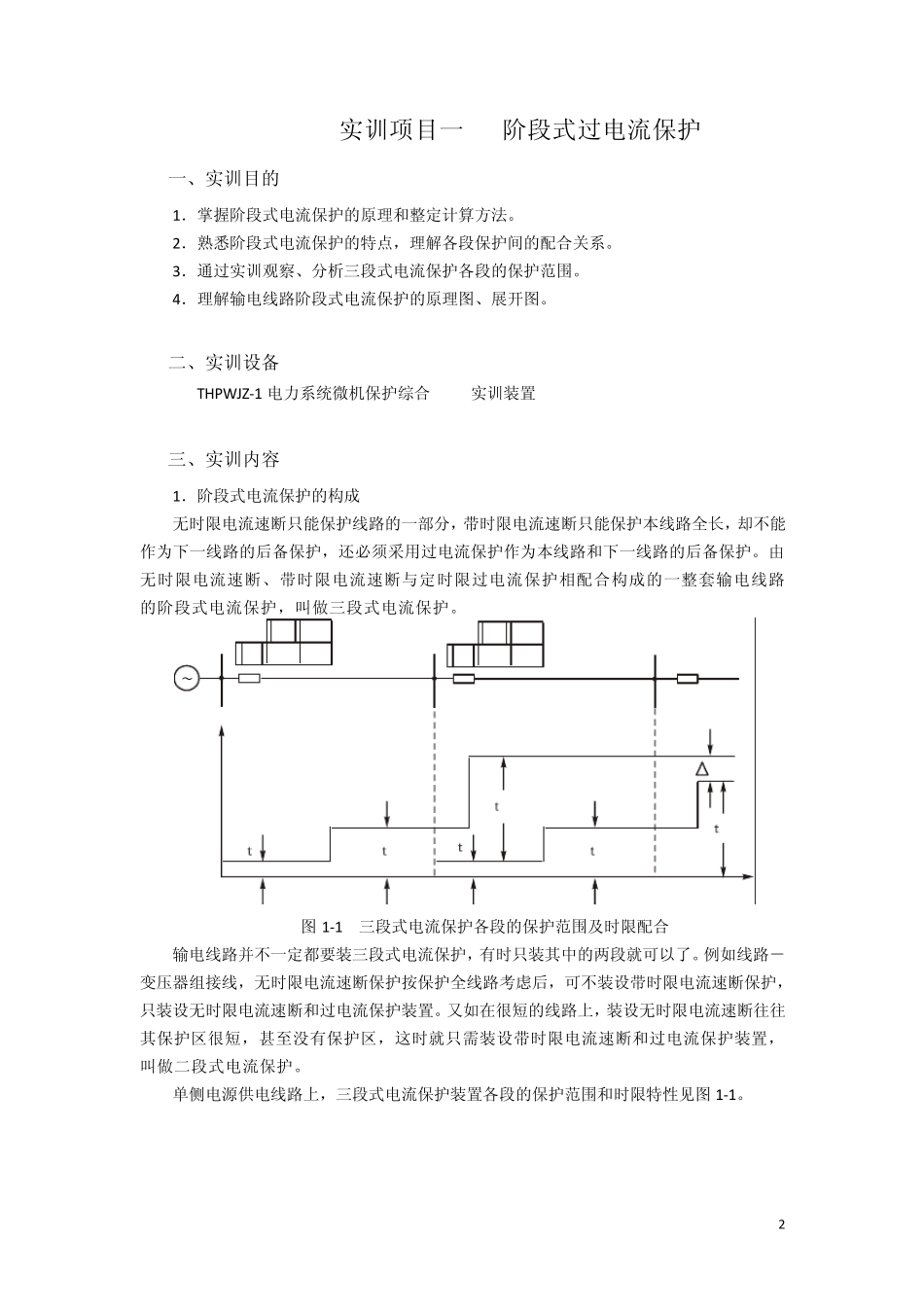 建筑供配电与照明实训报告_第3页