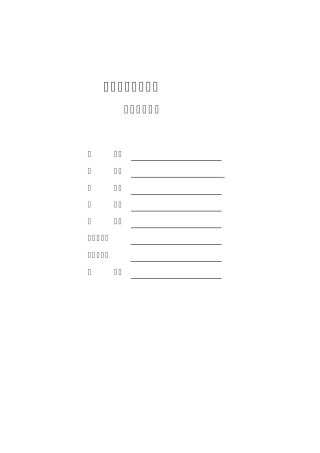 建筑供配电与照明实训报告