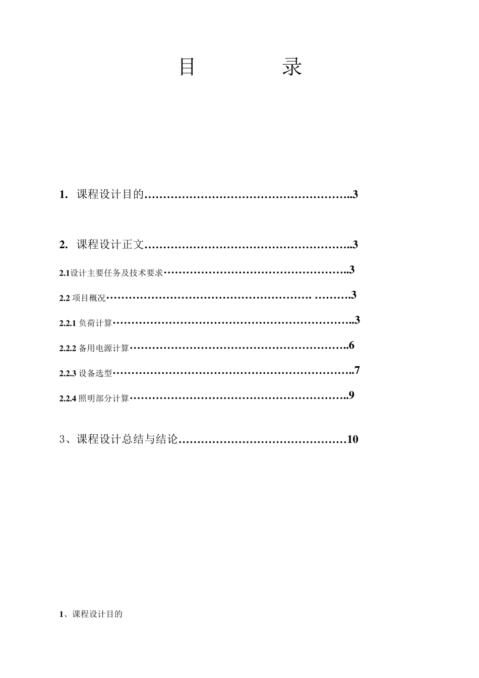 建筑供配电及照明课程设计_第2页