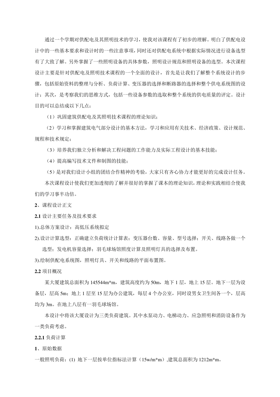 建筑供配电及照明课程设计_第3页