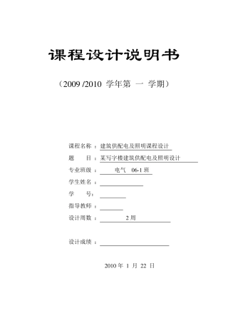 建筑供配电及照明课程设计