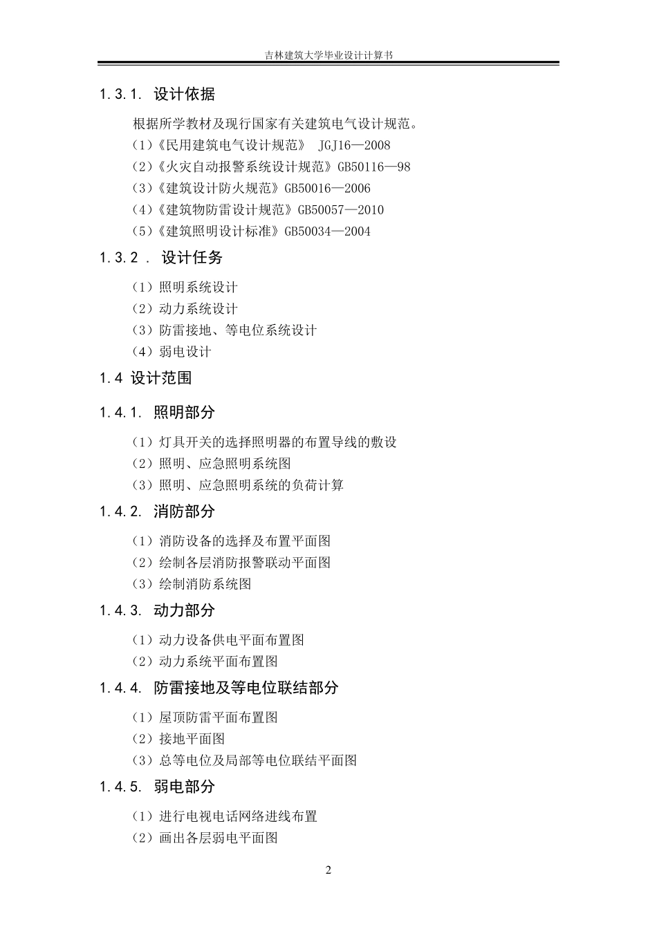 建筑供配电计算书_第2页