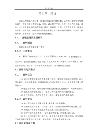 建筑供配电计算书