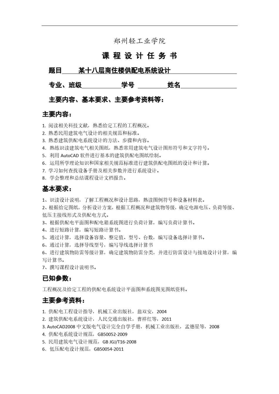 建筑供配电系统设计_第2页