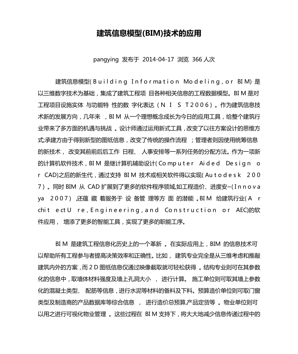 建筑信息模型(BIM)技术的应用_第1页