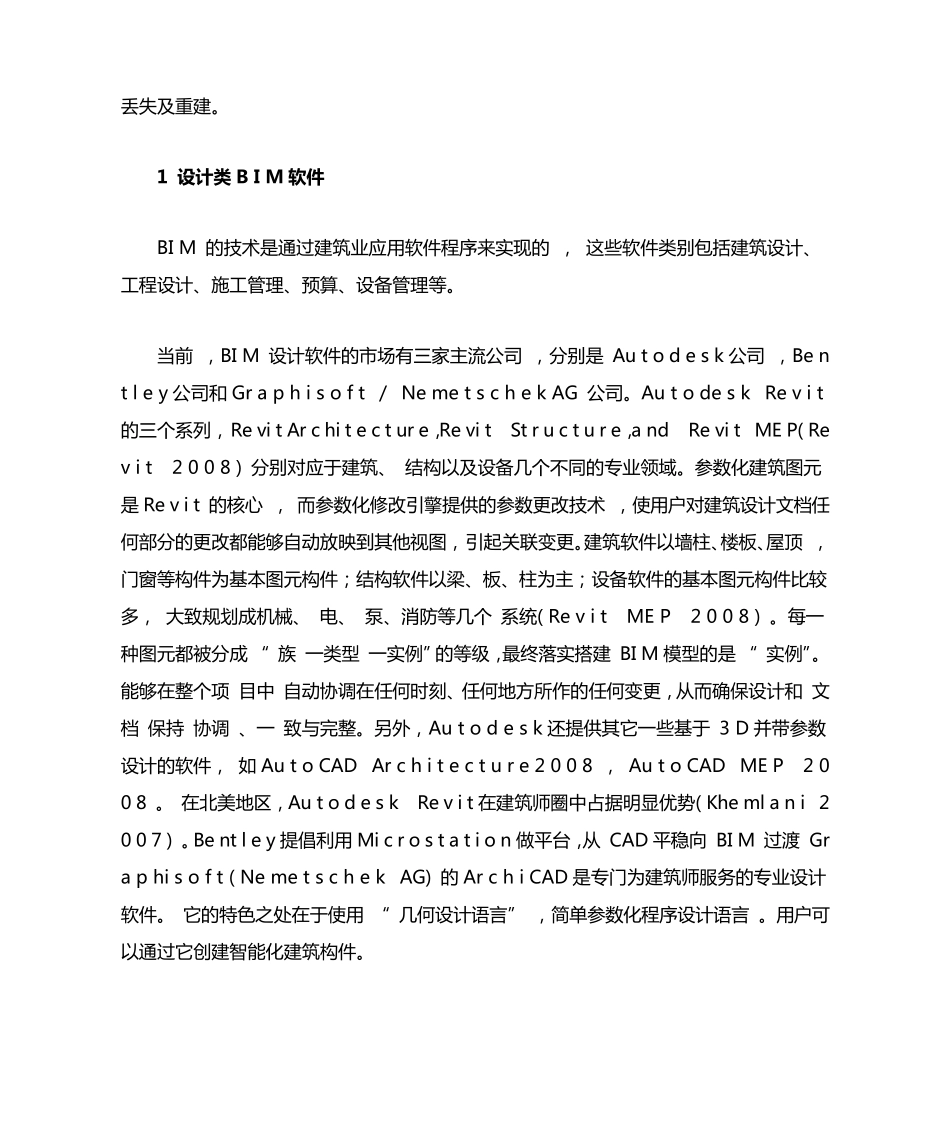 建筑信息模型(BIM)技术的应用_第2页