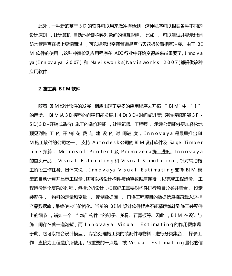建筑信息模型(BIM)技术的应用_第3页