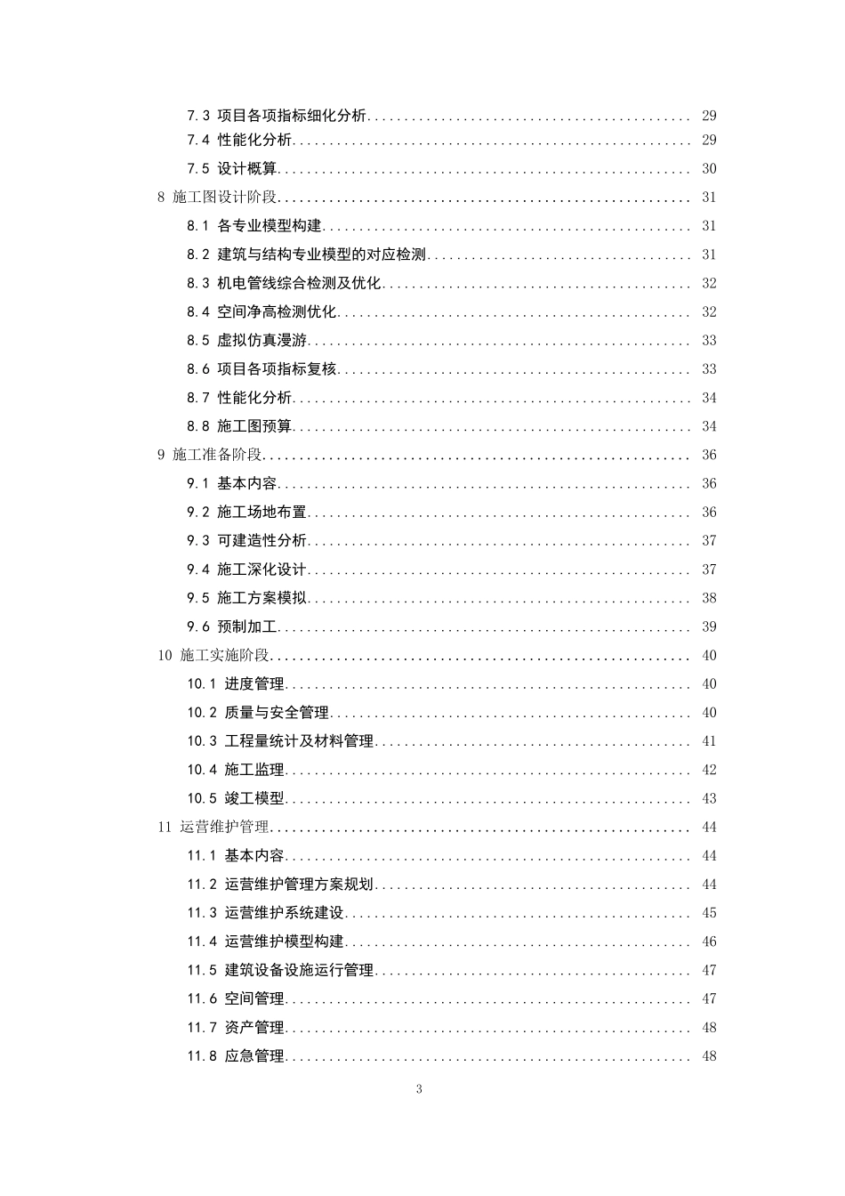 建筑信息模型(BIM)技术应用指南_第3页
