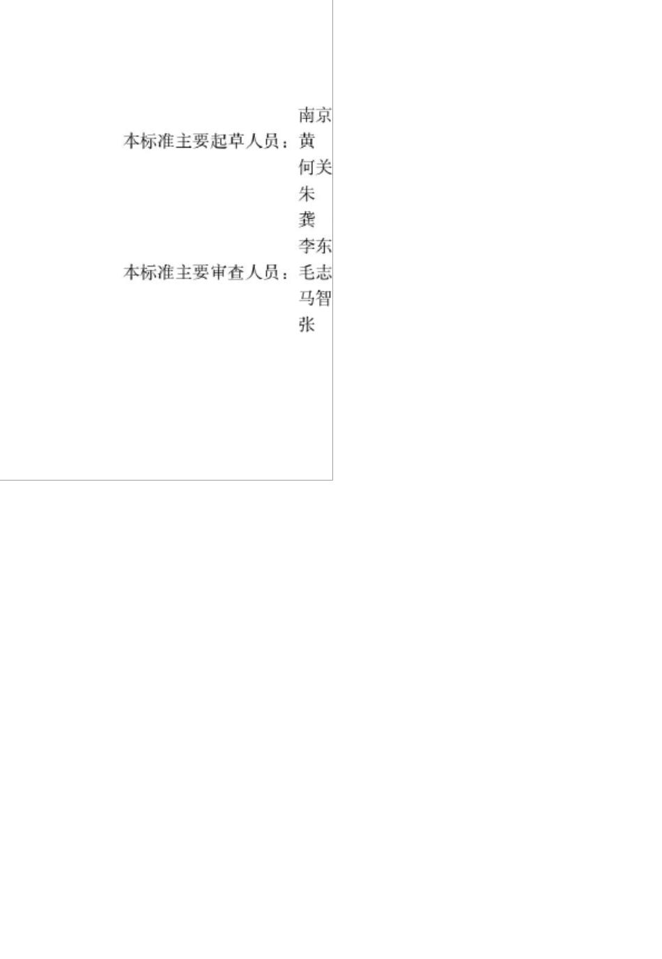 建筑信息模型应用统一标准_第2页