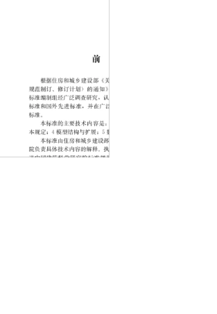 建筑信息模型应用统一标准