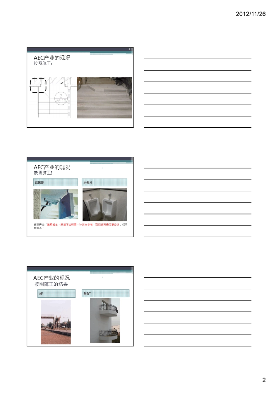 建筑信息模型(BIM)简介_第2页