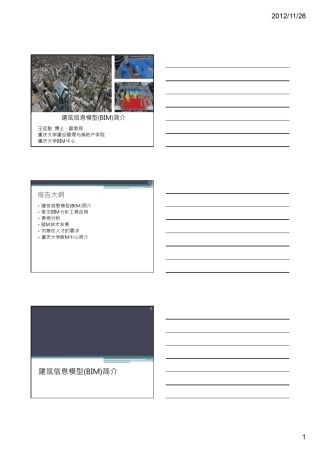 建筑信息模型(BIM)简介
