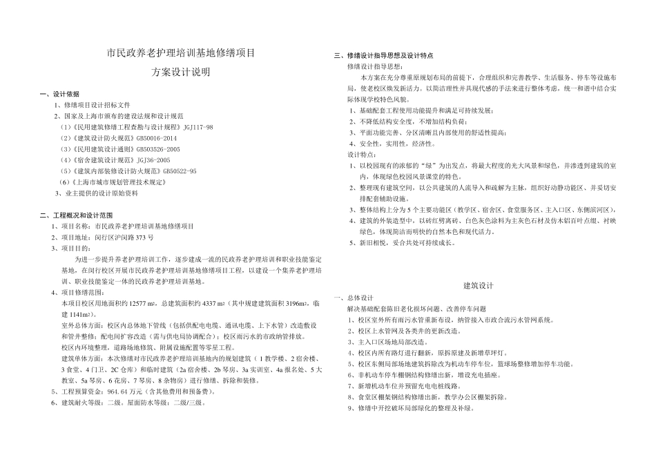 建筑修缮设计说明_第1页