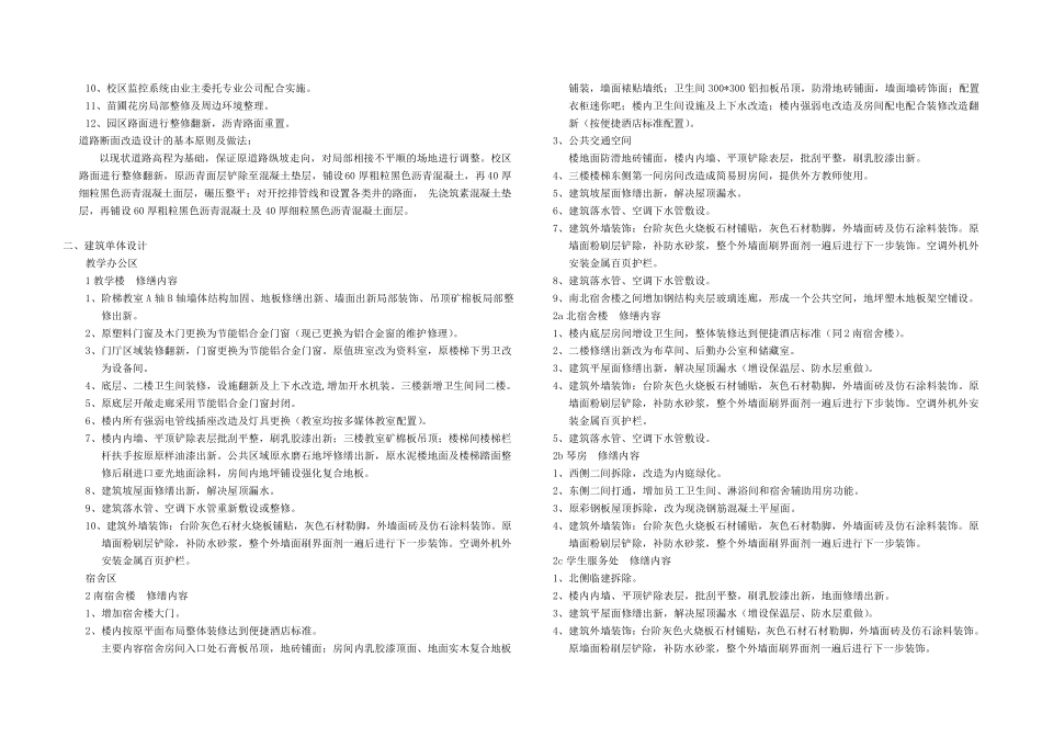 建筑修缮设计说明_第2页