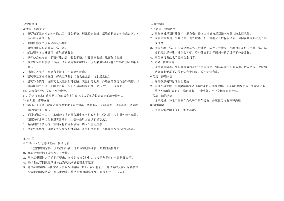 建筑修缮设计说明_第3页