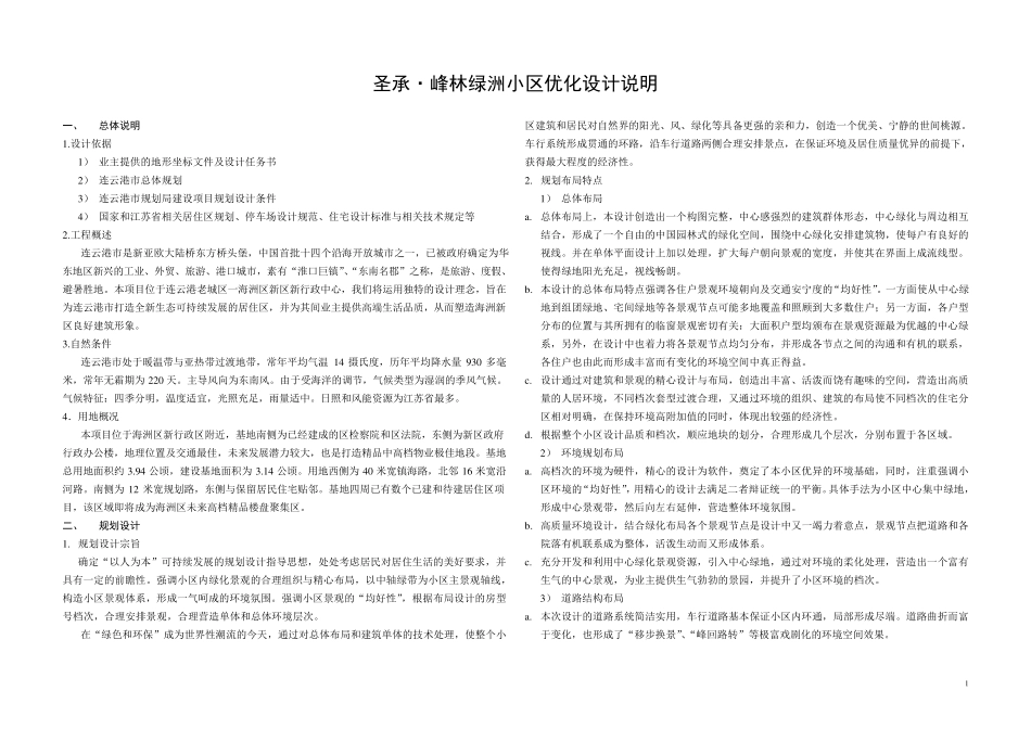 建筑修规设计说明_第1页