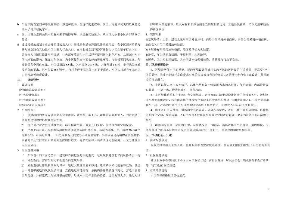 建筑修规设计说明_第2页