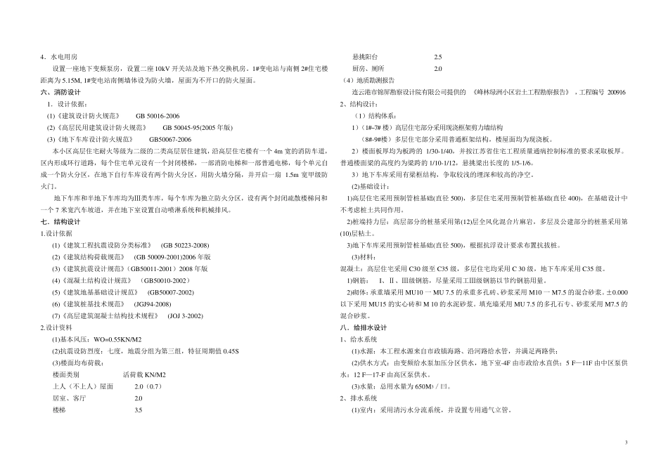 建筑修规设计说明_第3页