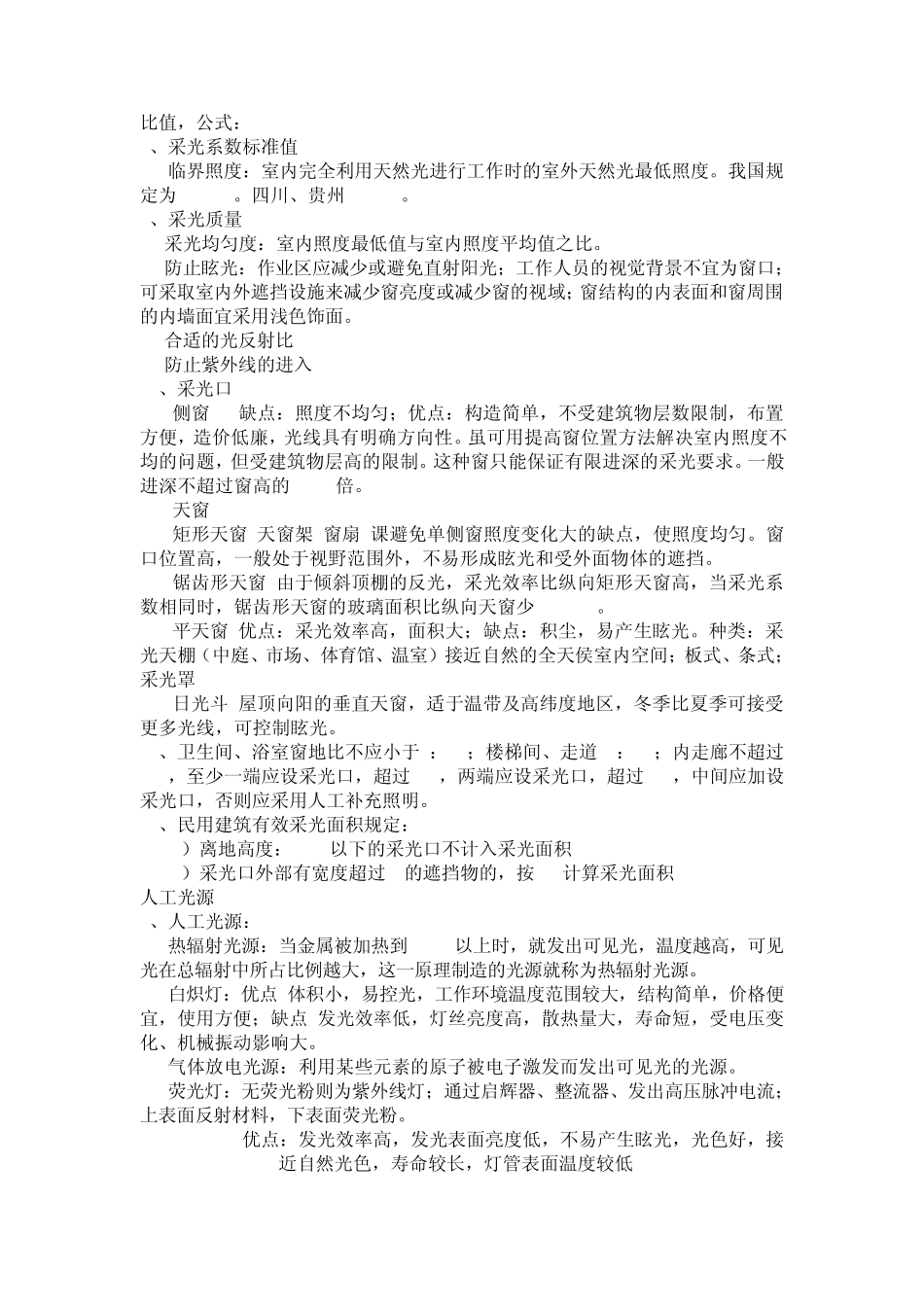 建筑光学知识点与选择题_第2页