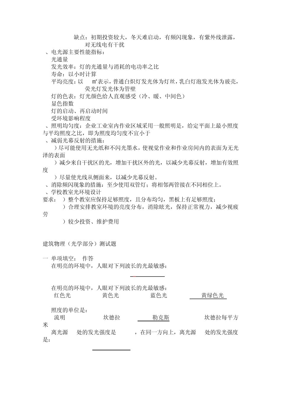 建筑光学知识点与选择题_第3页