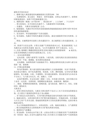 建筑光学知识点与选择题