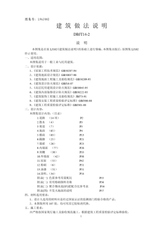 建筑做法说明L96J002