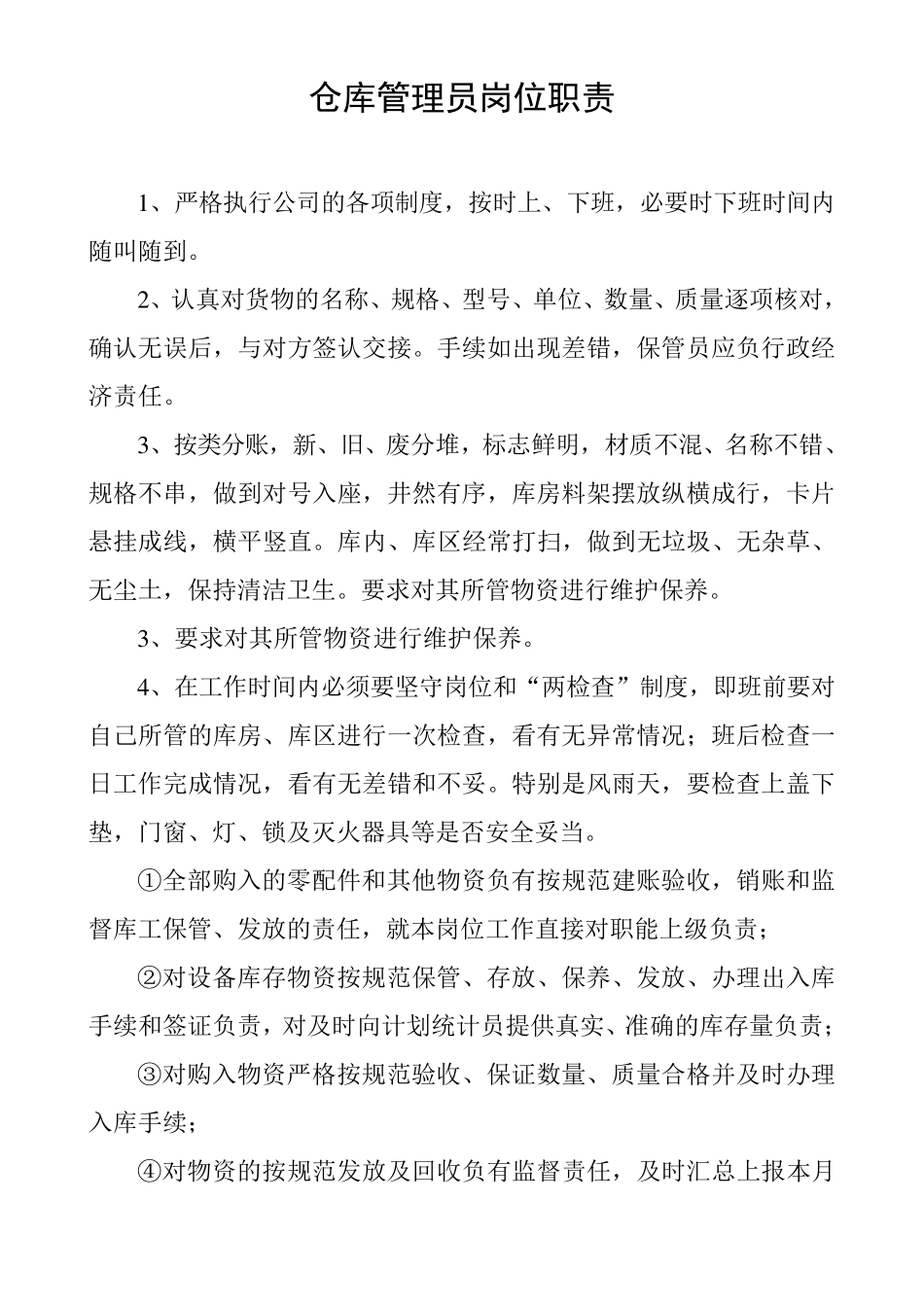 建筑公司仓库管理制度_第2页