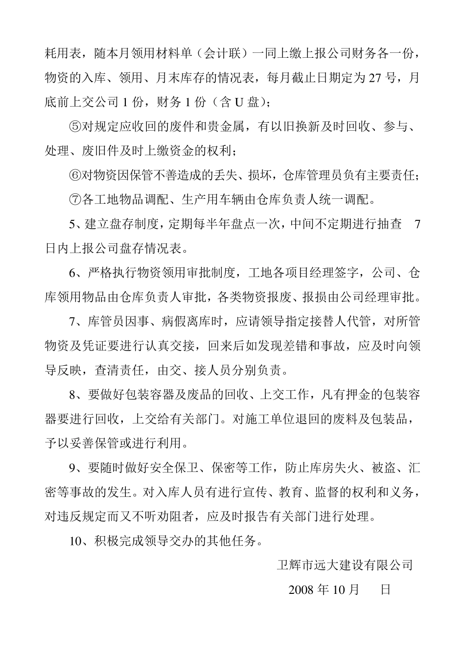 建筑公司仓库管理制度_第3页