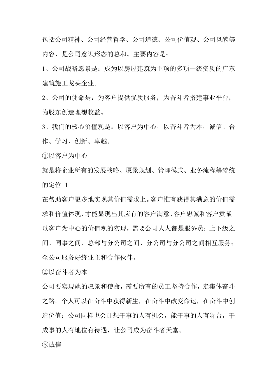 建筑公司企业文化_第2页