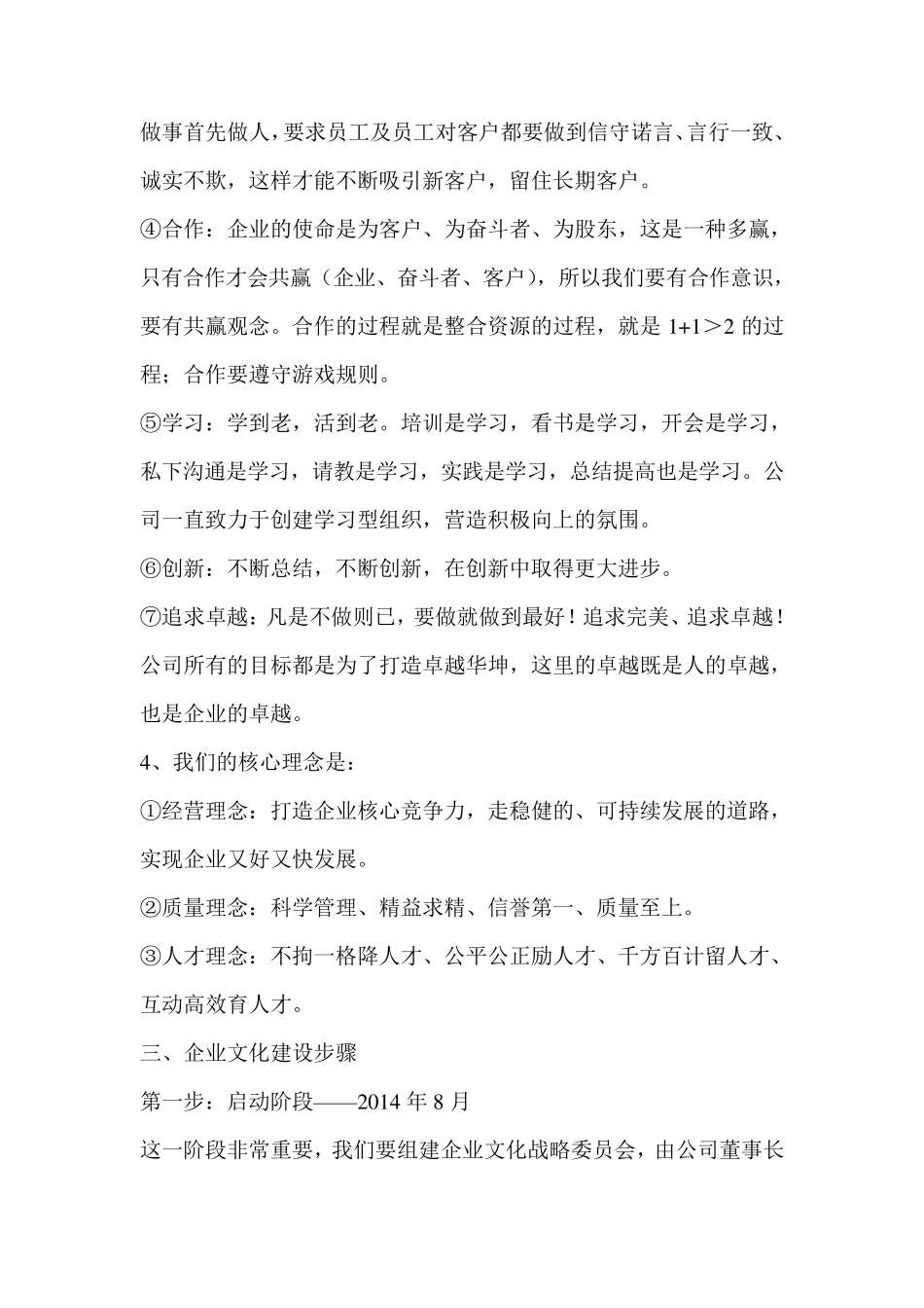 建筑公司企业文化_第3页