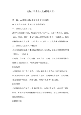 建筑公司企业文化