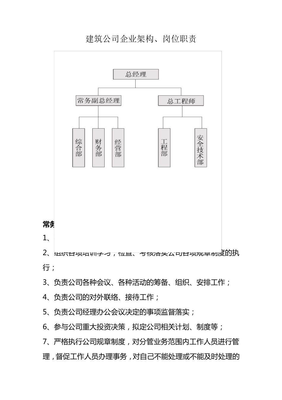 建筑公司企业架构_第1页