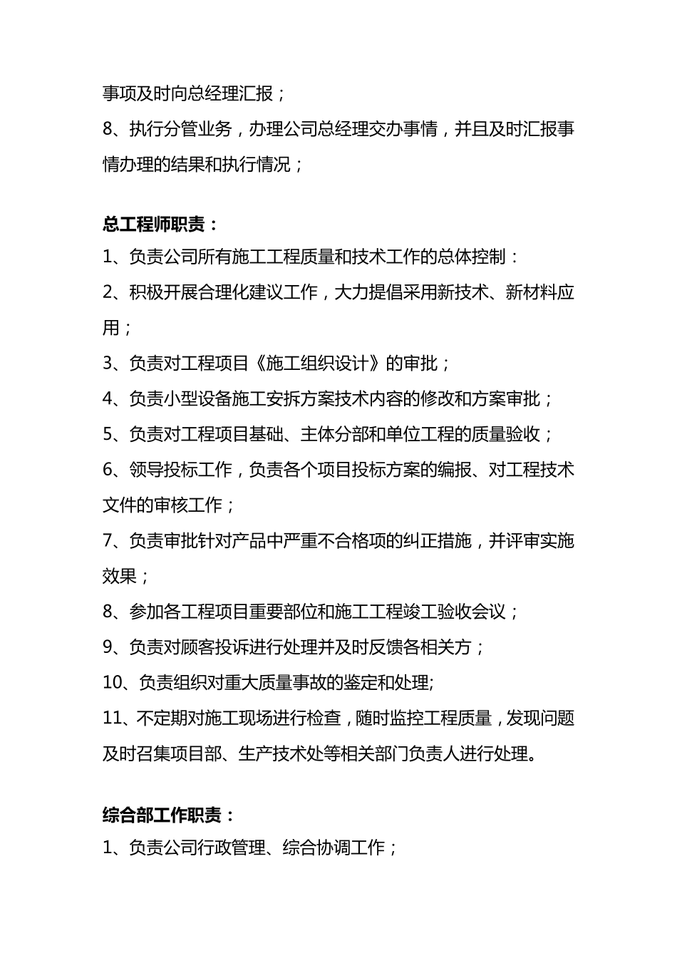 建筑公司企业架构_第2页