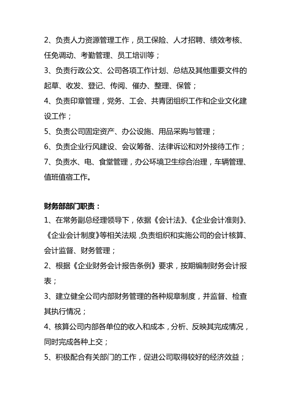 建筑公司企业架构_第3页