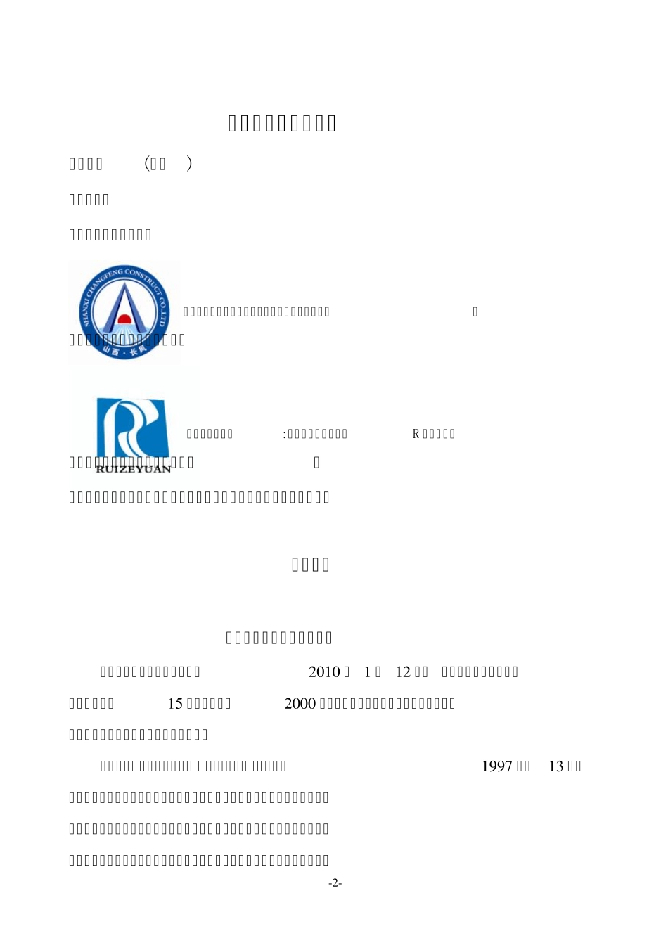 建筑公司企业文化建设与发展_第2页