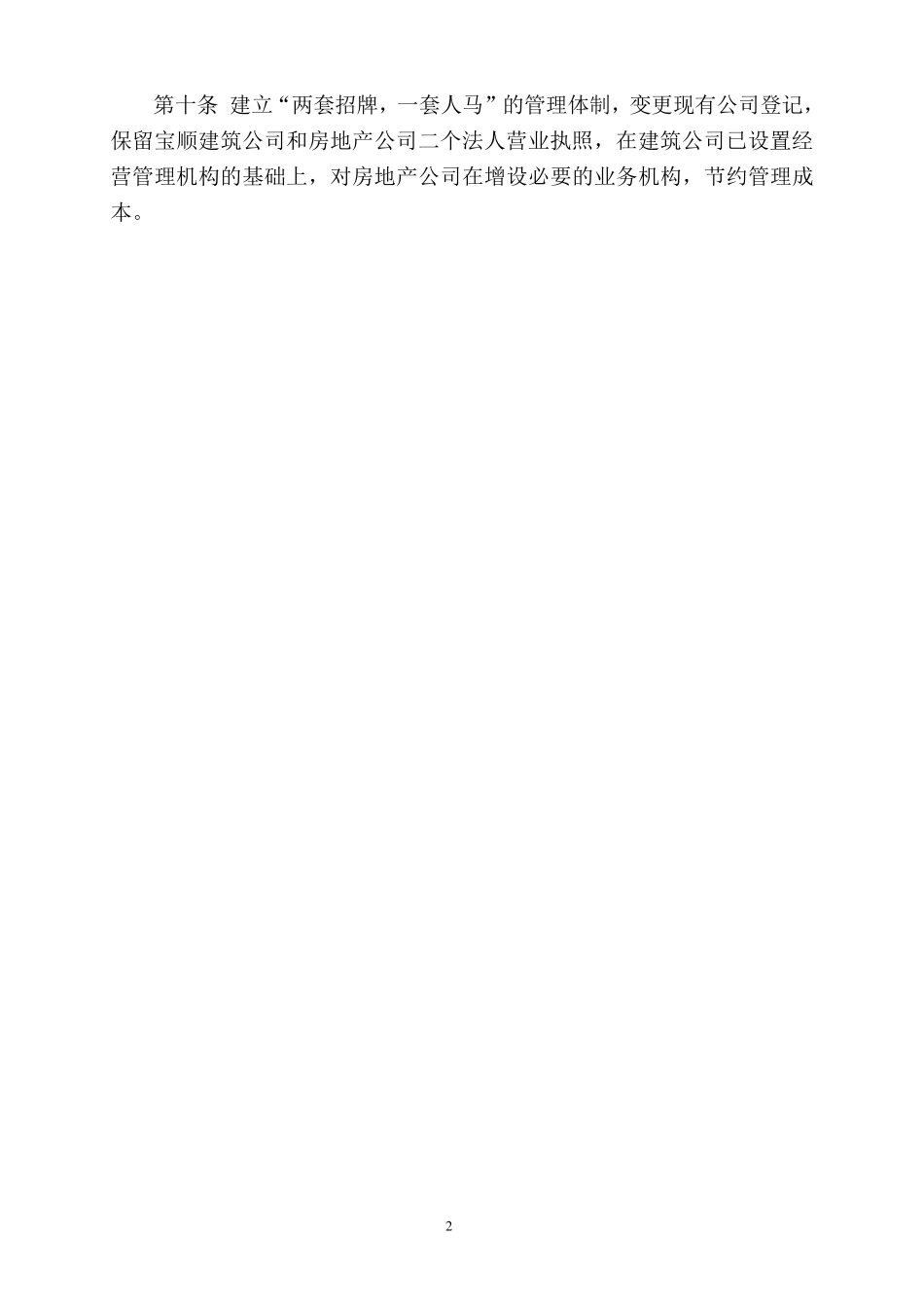 建筑公司企业管理制度_第2页