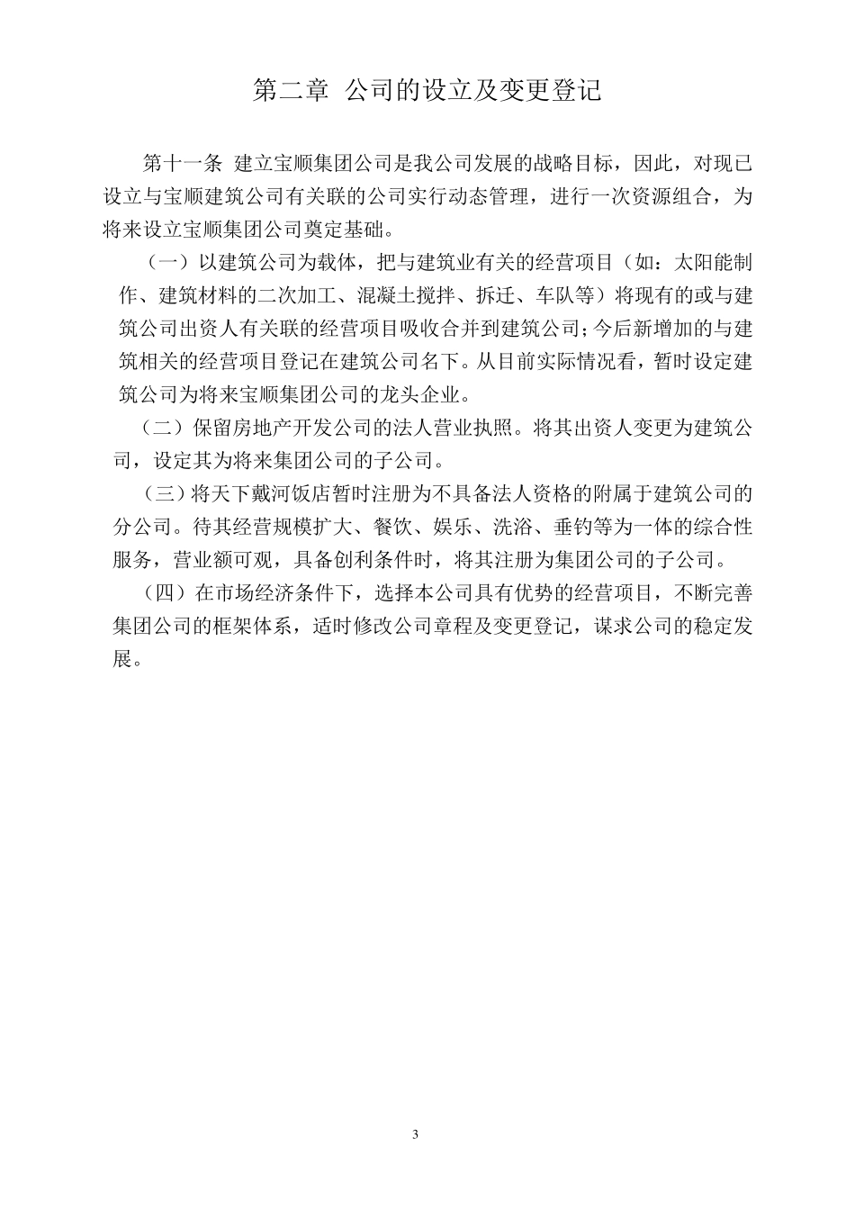 建筑公司企业管理制度_第3页