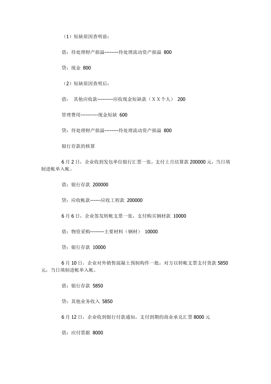 建筑公司会计分录_第2页