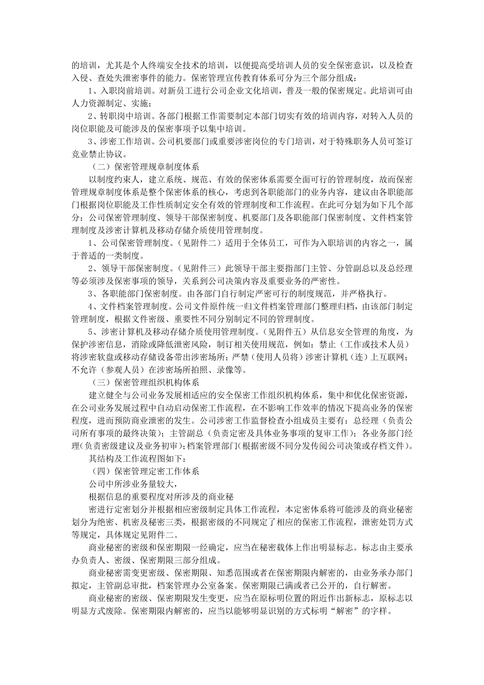 建筑公司公司保密制度_第2页