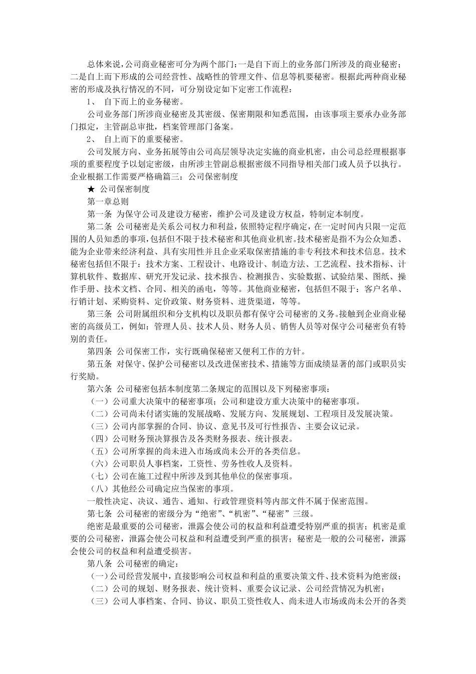 建筑公司公司保密制度_第3页